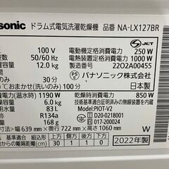 高年式!2022年製! Panasonic パナソニック NA-LX127BR ドラム式洗濯乾燥機 右開き 洗濯12kg 乾燥6kg 中古家電 店頭引取歓迎 yR9936の画像