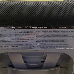 ☆ チャイルドシート　RECARO レカロ　Start IQ スタートアイキュー　LYF・371の画像