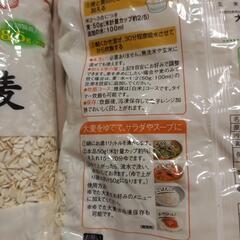 未使用✨️胚芽押麦800g×2の画像