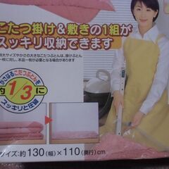 こたつぶとん 圧縮パック （130㎝×110cm）お譲りします。＊石川県＊美川より＊期間限定の画像