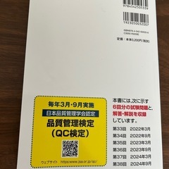 過去問題で学ぶ QC検定 3級 2025年版の画像