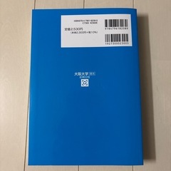 大阪大学 2023 青本 理系の画像