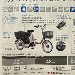 美品　ブリヂストン　電動三輪車の画像
