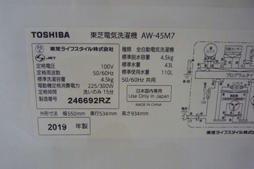 TOSHIBA 4.5kg 全自動洗濯機 AW-45M7 白 2019年製 糸くずフィルター欠品 東芝 洗濯機 新生活 札幌市東区 新道東店
