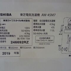 TOSHIBA 4.5kg 全自動洗濯機 AW-45M7 白 2019年製 糸くずフィルター欠品 東芝 洗濯機 新生活 札幌市東区 新道東店の画像