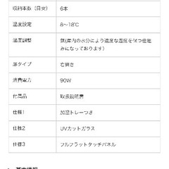 ワインセラー6本収納可能の画像