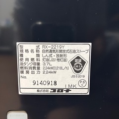 未使用　自然通気開放式石油ストーブ　CORONA RX-2219Y ダークグレーの画像