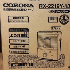 未使用　自然通気開放式石油ストーブ　CORONA RX-2219Y ダークグレーの画像