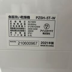  食器洗浄機 アイリス PZSH-5T 2021年 キッチン家電 【安心の3ヶ月保証】🚚自社配送時💳代引き可🚚(現金、クレジット、スマホ決済対応)の画像