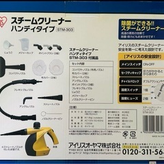 IRISオーヤマ　ハンディタイプ　スチームクリーナーの画像