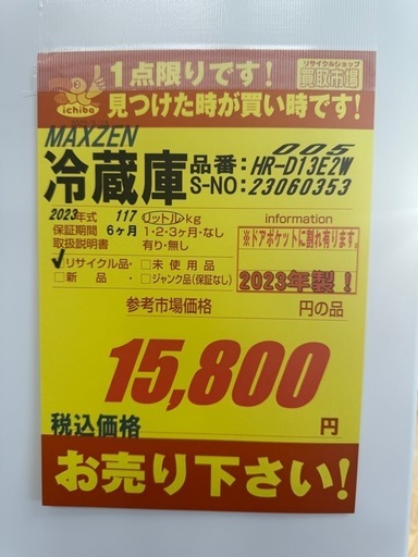 MAXZEN製★2023年製★２ドア冷蔵庫★6ヶ月間保証付き