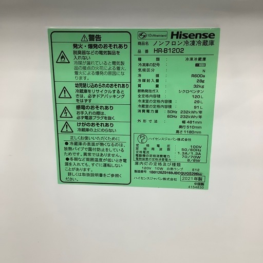 安心の6ヶ月間保証付き！Hisense 2ドア冷蔵庫 2021年製 29L/120L 