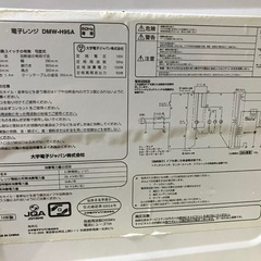 電子レンジ　DMW-H95Aの画像