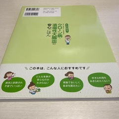 クローン病の為のレシピ本の画像