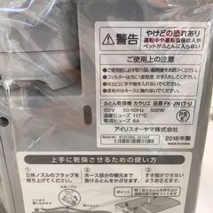 【ジャングルジャングル岩出店】【A991】布団乾燥機 アイリスオーヤマ FK-JN1T-U 2018年製 ★一週間保証★ 中古 家電 和歌山 岩出市 紀の川市 海南市の画像