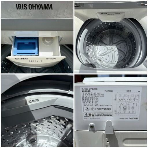 ❗️✨ジャストサイズ✨❗️】アイリスオーヤマ? 洗濯機 ?IAW-T502E 