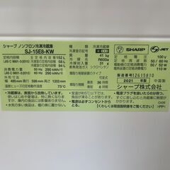 冷蔵庫 シャープ SJ-15E8 2021年製 【安心の3ヶ月保証】🚚自社配送時💳代引き可🚚(現金、クレジット、スマホ決済対応)の画像