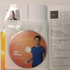 0818-191 20歳まで生きるロングブレス　※DVD付の画像