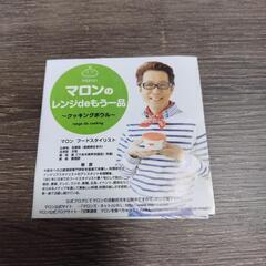 レンジdeもう一品クッキングボウルMaron 蓋付き電子レンジ調理容器200mlの画像