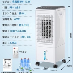 ②冷風機 冷風扇 冷風扇風機 【2025夏 保冷パック3個付】 6L水タンクの画像