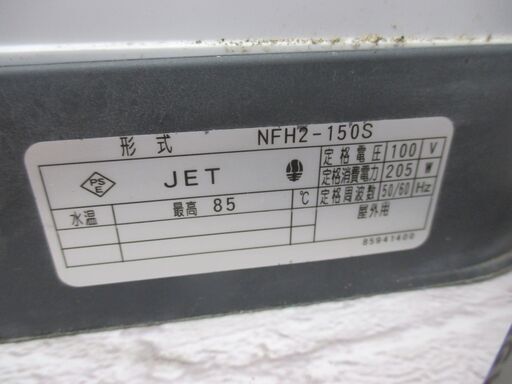 川本 NFH2-150S ソフトカワエース 屋外用 中古品 【ハンズクラフト宜野湾店】