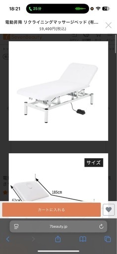 エステ　自動ベッド