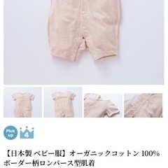 オーガニックコットン　半袖ロンパース　70の画像