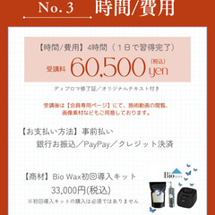 【9/29(月)博多】8/29締切｜フェイシャルワックス資格講座【受講料60,500円】の画像