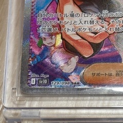 ポケモンカード　ロケット団のサカキ 129/098の画像