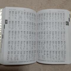漢字辞書の画像