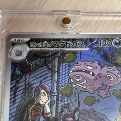ポケモンカード　ロケット団のマタドガス HP130 ARカードの画像
