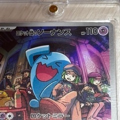 ポケモンカード　ロケット団のソーナンス 110の画像