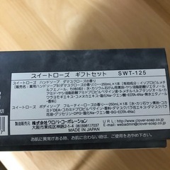 スイートローズ　ギフトセットの画像