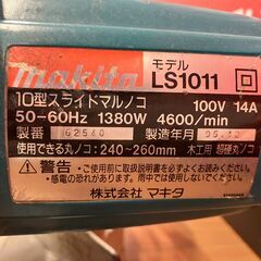 【中古】【動作OK】【店頭引取限定】スライド丸ノコ　MAKITA　マキタ 　ＬＳ１０１１　本体のみの画像