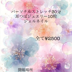 パーソナルストレッチ❤︎耳つぼジュエリー
