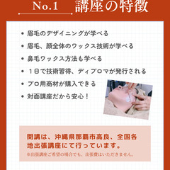 【９月受講生募集】フェイシャルワックス資格講座｜セルフケア♡サロン導入OKの画像