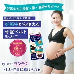 【新品未使用】骨盤ベルトの画像