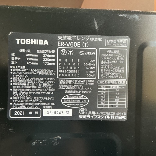 状態良いです??　TOSHIBA 2021年製 ER-V60E(T) 黒 電子レンジ オーブン付き