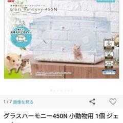 ハムスターゲージその他の画像