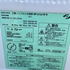 配送可　
MK7435 MITSUBISHI/三菱 ノンフロン冷凍庫：MF-U12J-W/2006年製の画像