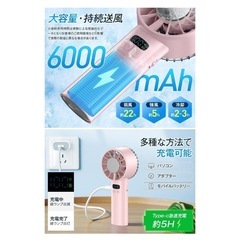 2025年モデル　携帯扇風機　瞬間冷感ハンディファン ピンク 6000mAhの画像