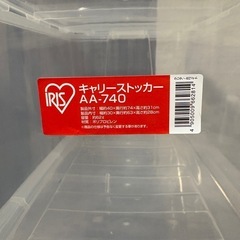アイリスオーヤマ 透明キャリー衣装ケース2個セット 収納ケース
の画像