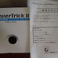 クレバートリックⅡ　中古保管品の画像