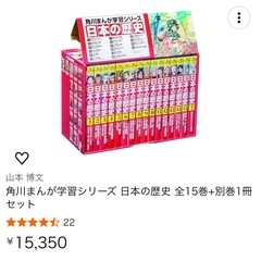 日本の歴史 ほぼ新品セット箱あり ビニールカバー付きの画像
