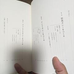 カレーの本の画像