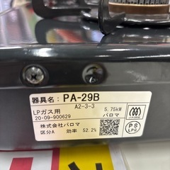【LPガスコンロ】【パロマ】クリーニング済/6ヶ月保証付き【管理番号11808】野の画像