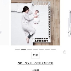 定価4万『そいねーる』ベビーベッド白の画像