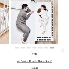 定価4万『そいねーる』ベビーベッド白の画像