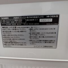 TWINBIRD 冷温庫 HR-DB06 コンパクト保冷庫の画像