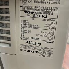 衣類乾燥除湿機　No.3973　コロナ　2022年製　BD-H102　【リサイクルショップどりーむ天保山】の画像